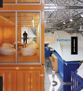 обложка книги Дизайн выставок книга Дизайн выставок, автор: